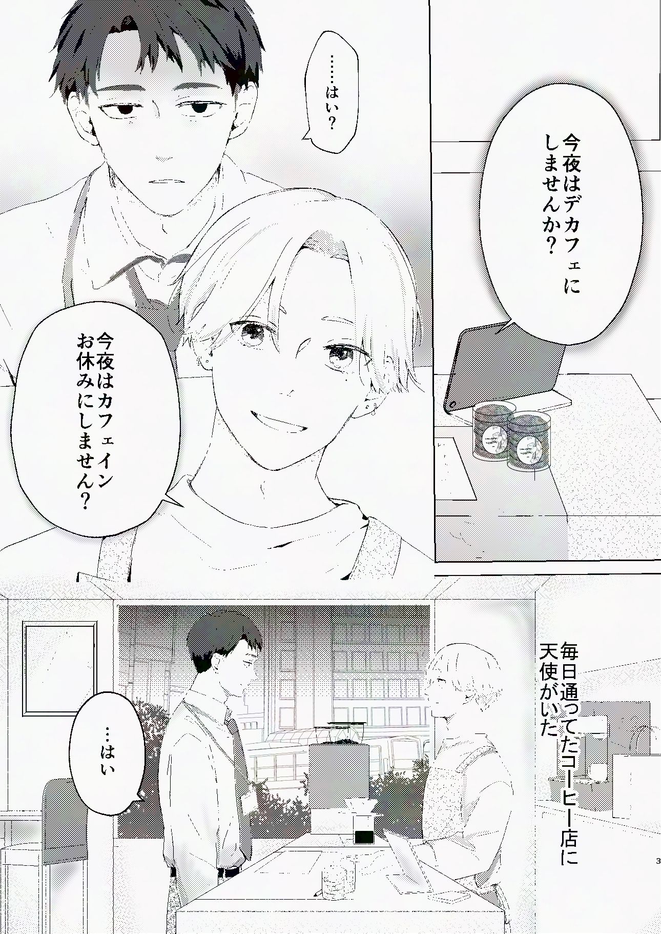 ドロップコーヒー〜好きになってしまったメロいカフェ店員の本性はクズでした〜