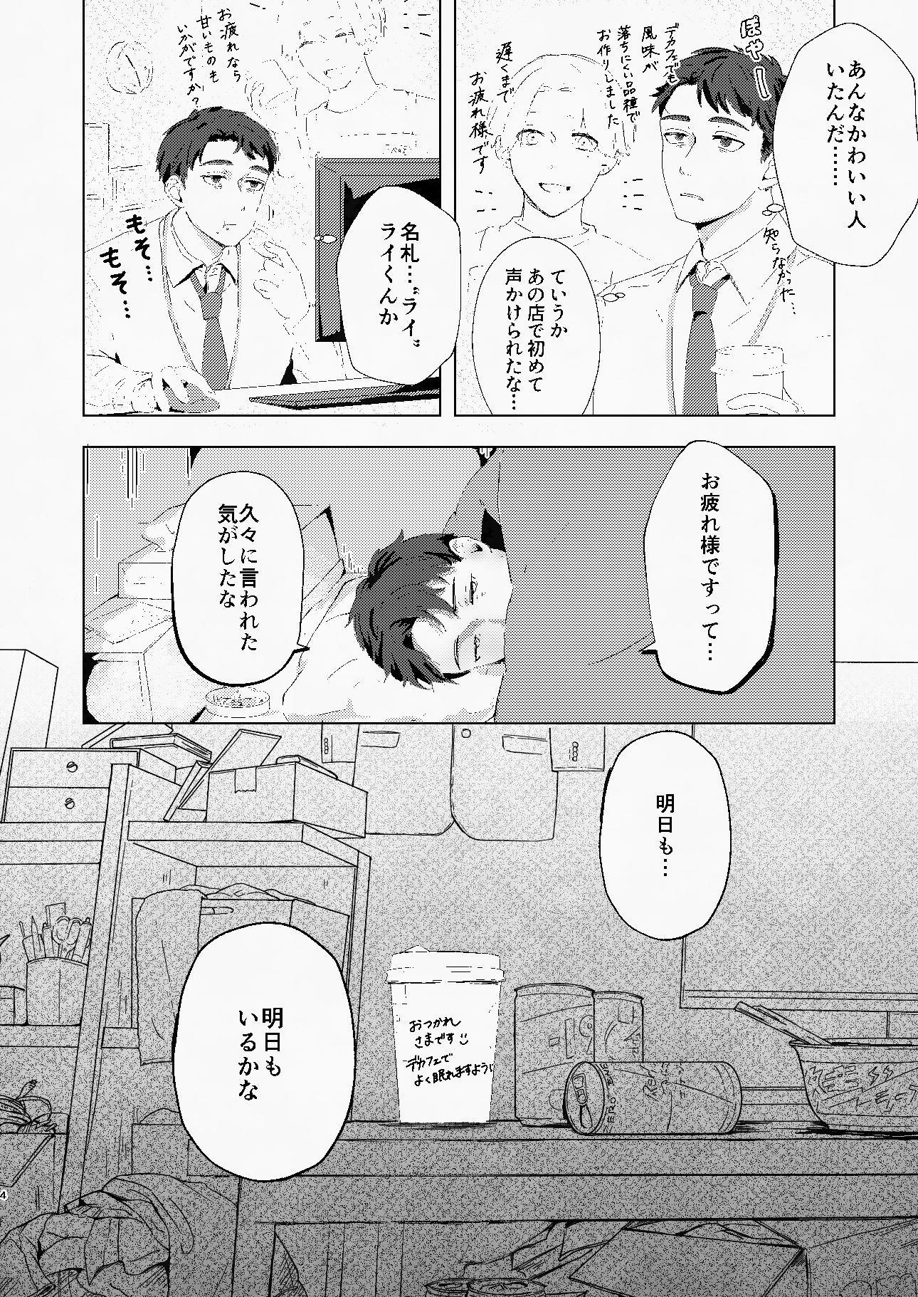 ドロップコーヒー〜好きになってしまったメロいカフェ店員の本性はクズでした〜