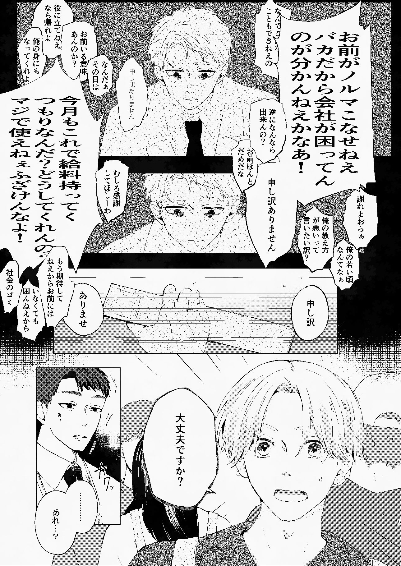ドロップコーヒー〜好きになってしまったメロいカフェ店員の本性はクズでした〜