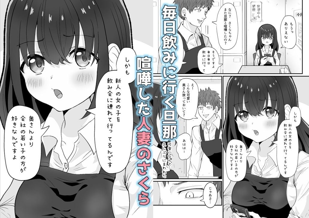 バイト人妻浮気堕ち