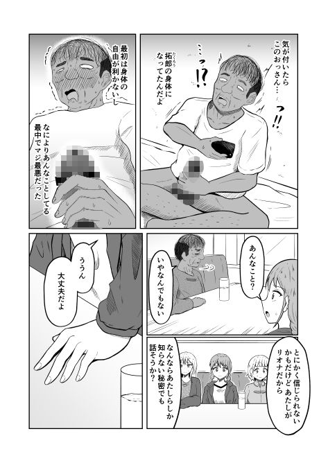 入れ替わりメッセージ♯01リオナ編