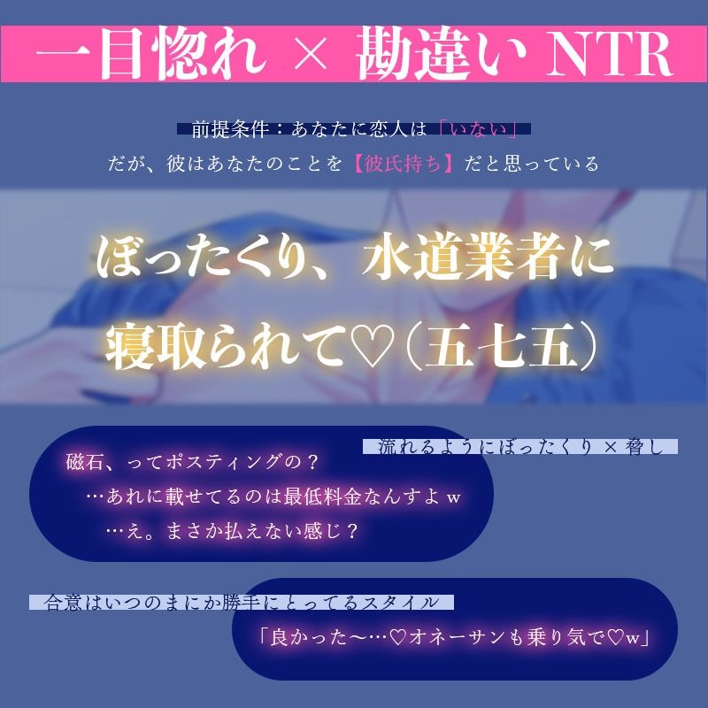 水道修理、支払い方法:現金 or 快楽 〜俺の勘違いで、‘寝取られたこと’にされる夜w〜