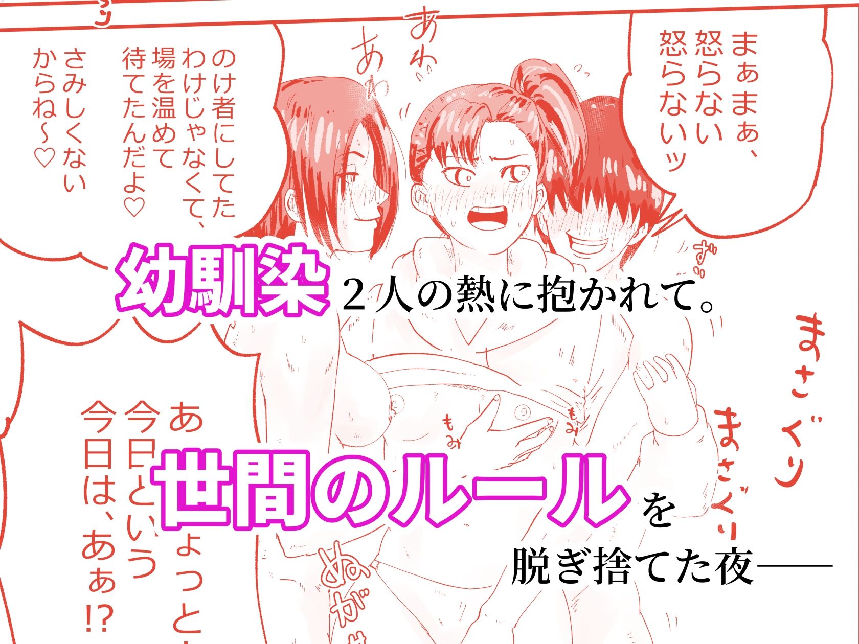 幼馴染は、女になった 総集編