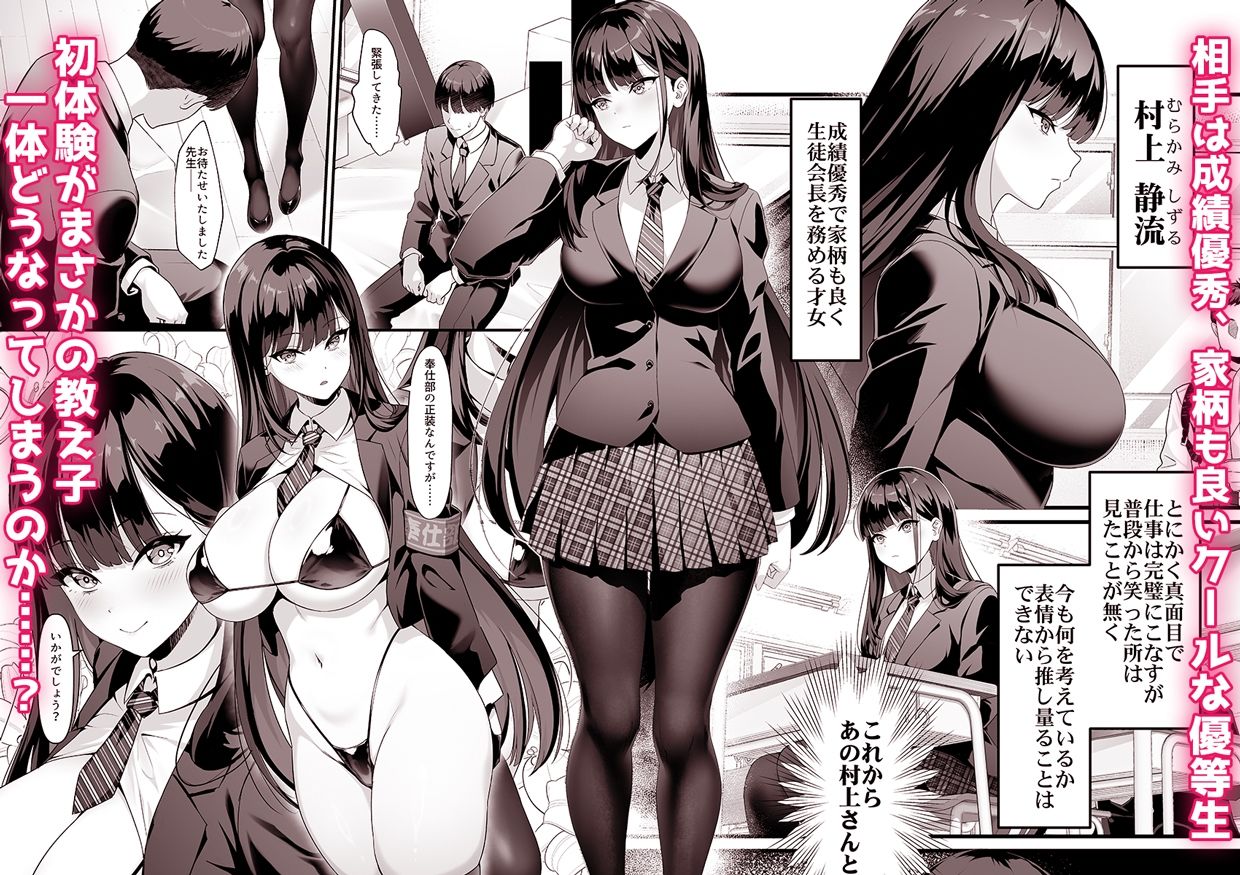 放課後奉仕部（仮）〜政府公認！？教師専用学園風俗〜