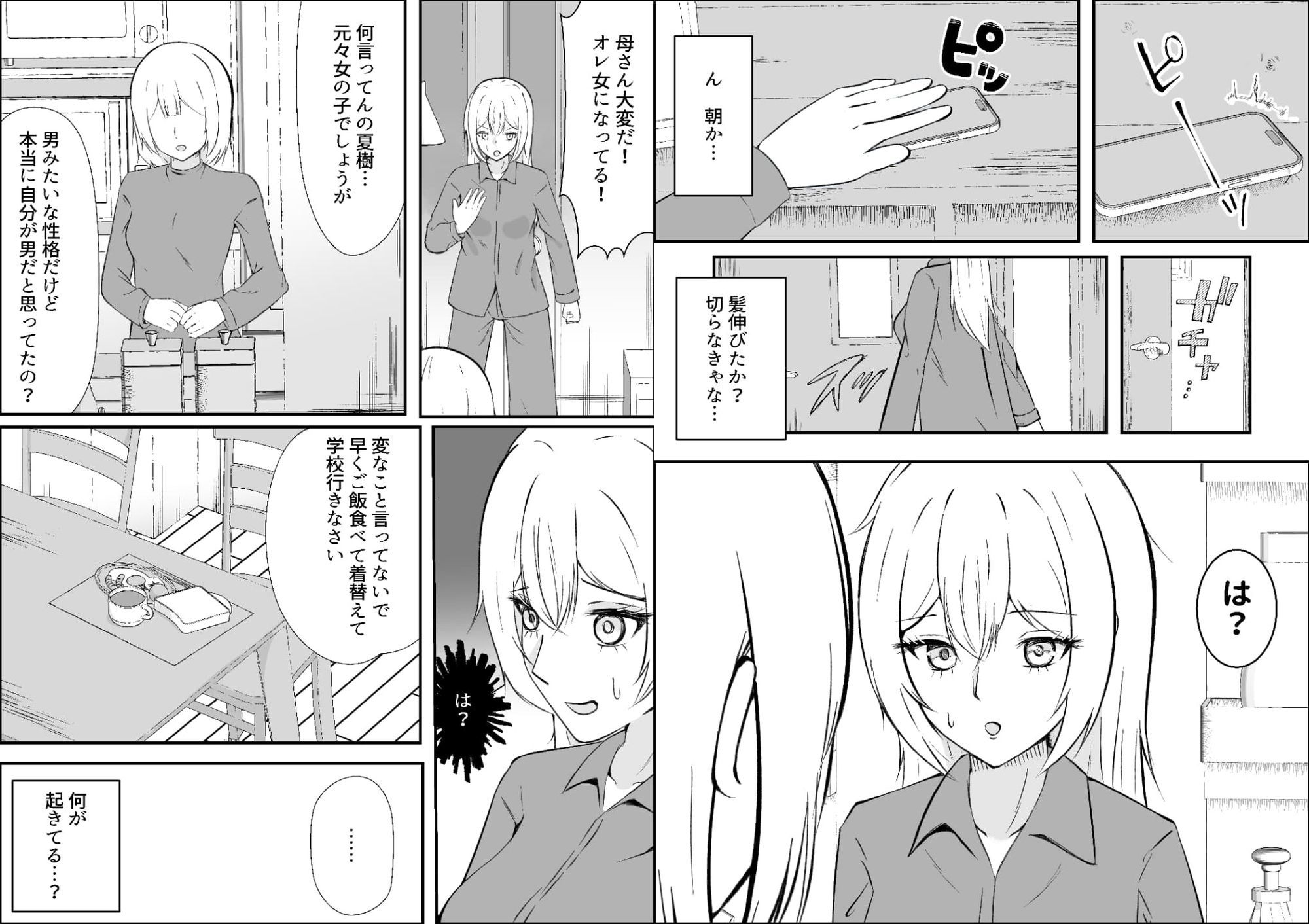神様に幼馴染の恋人をお願いしたら美少女になっちゃいました