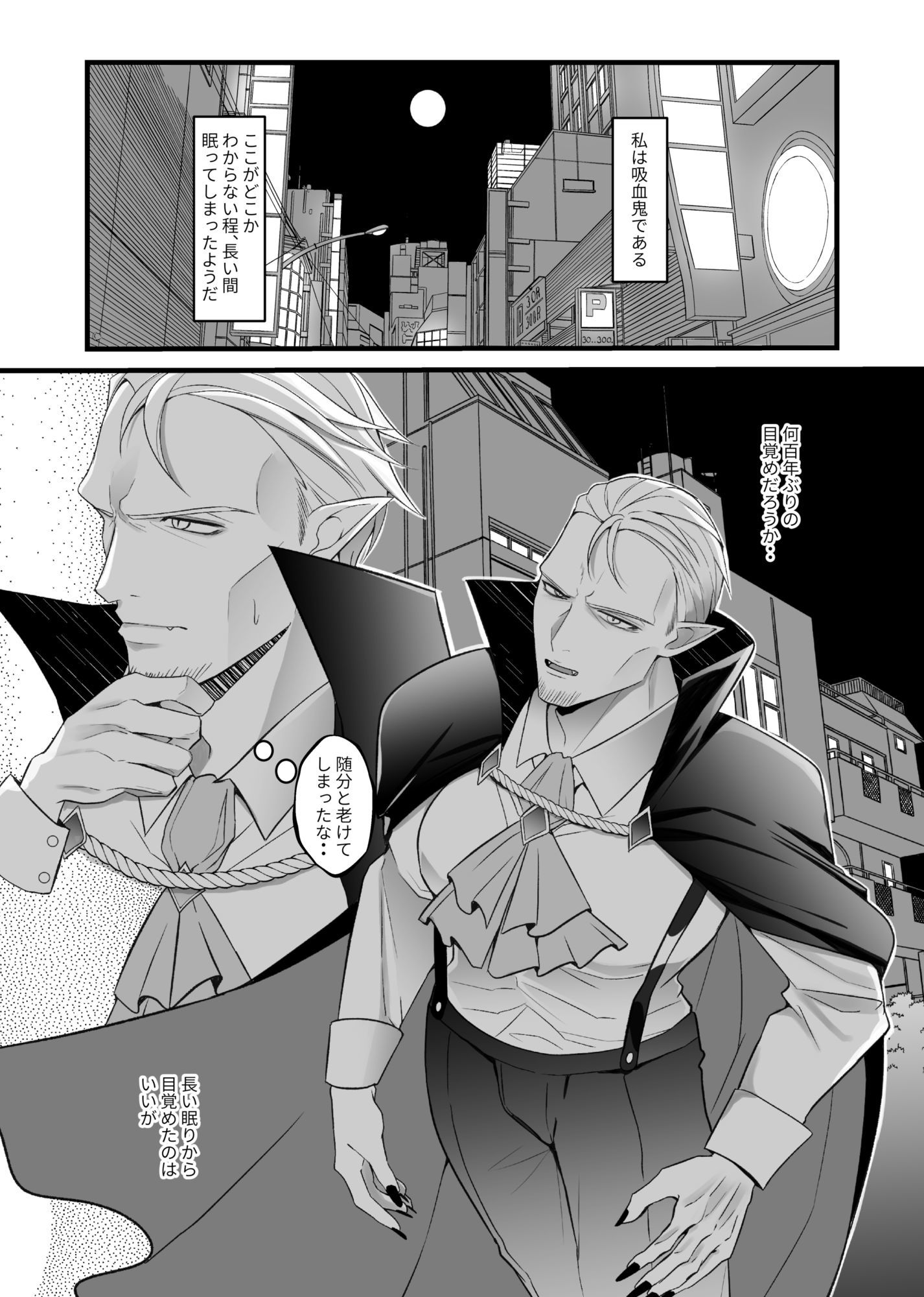 今夜だけ、と言った君に牙は立てない