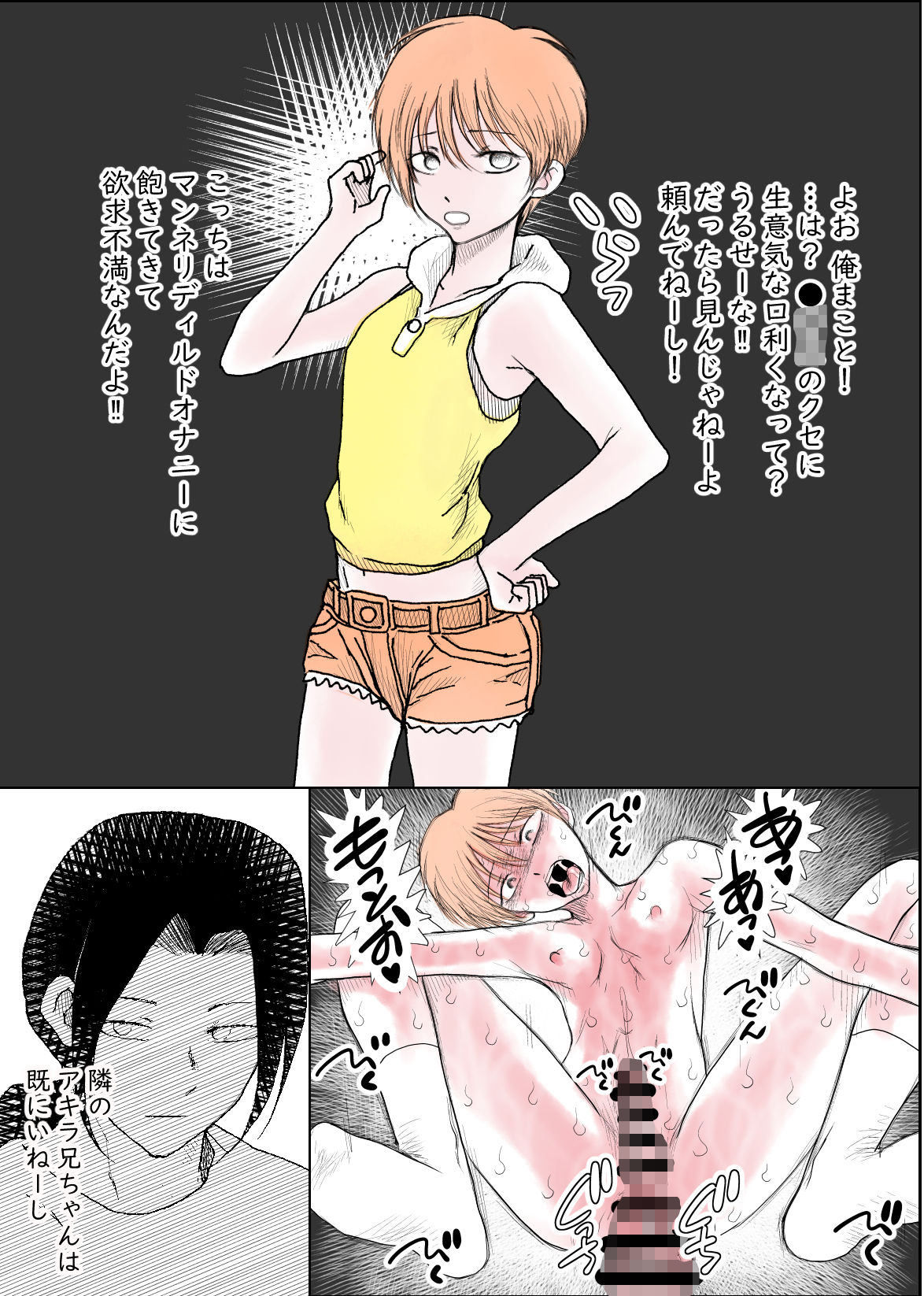 生意気やんちゃ男の娘を巨人勃起ちんこで串刺しにして黙らせた件