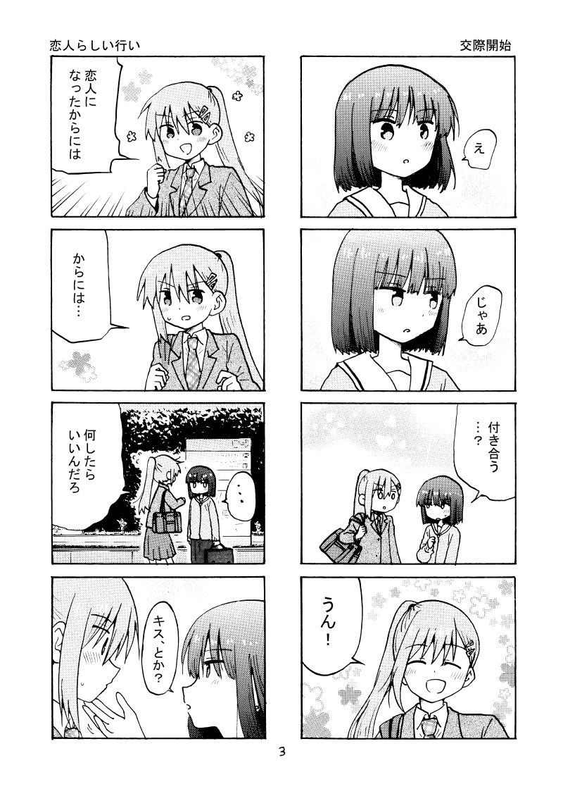 実は私音男の子なんだ！