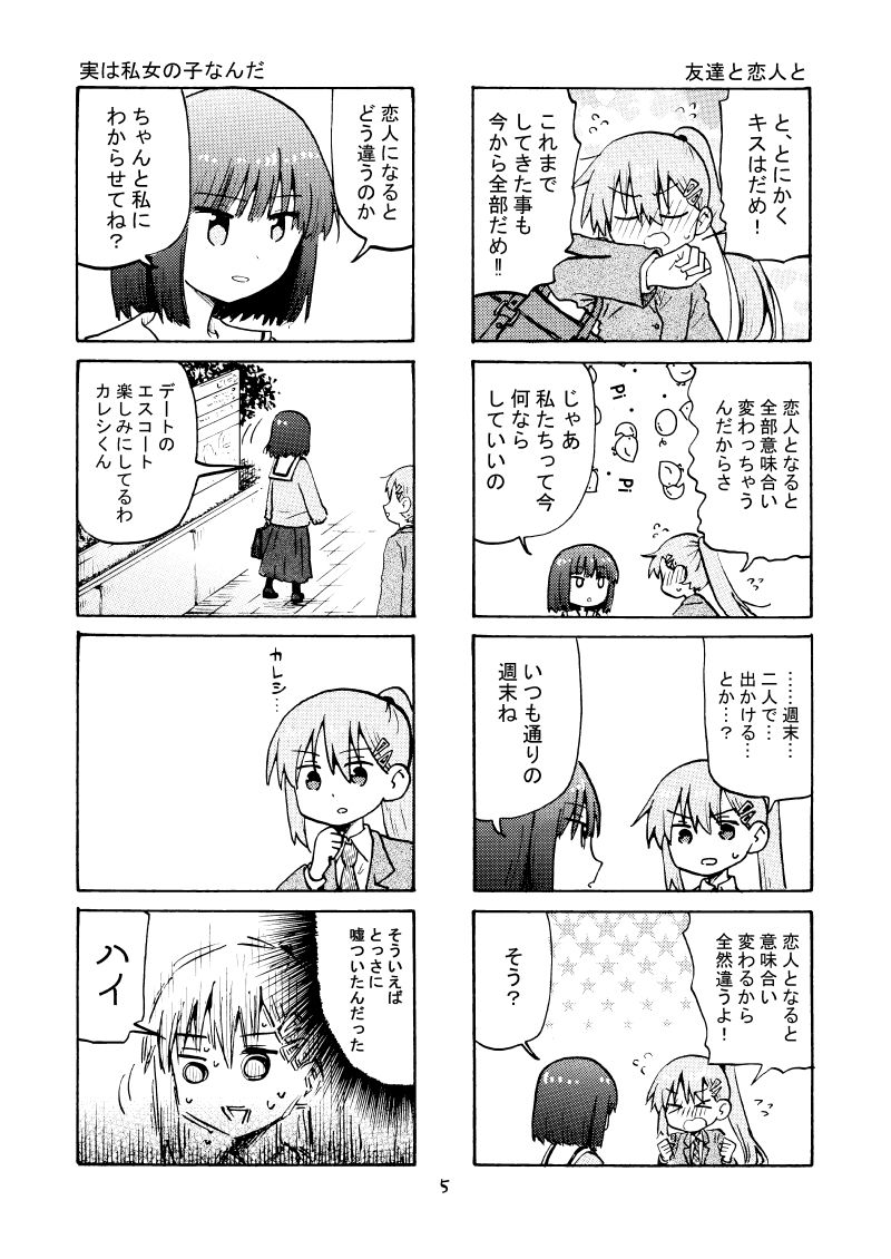 実は私音男の子なんだ！