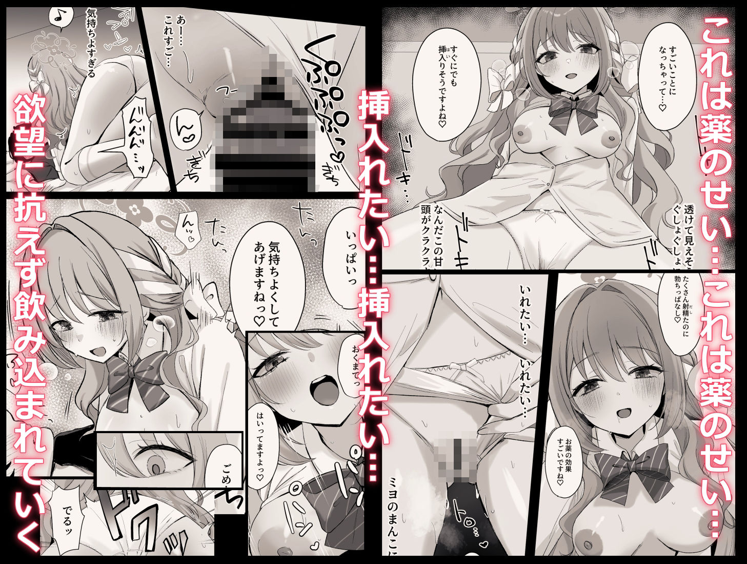 ミヨとおくすりえっち！？