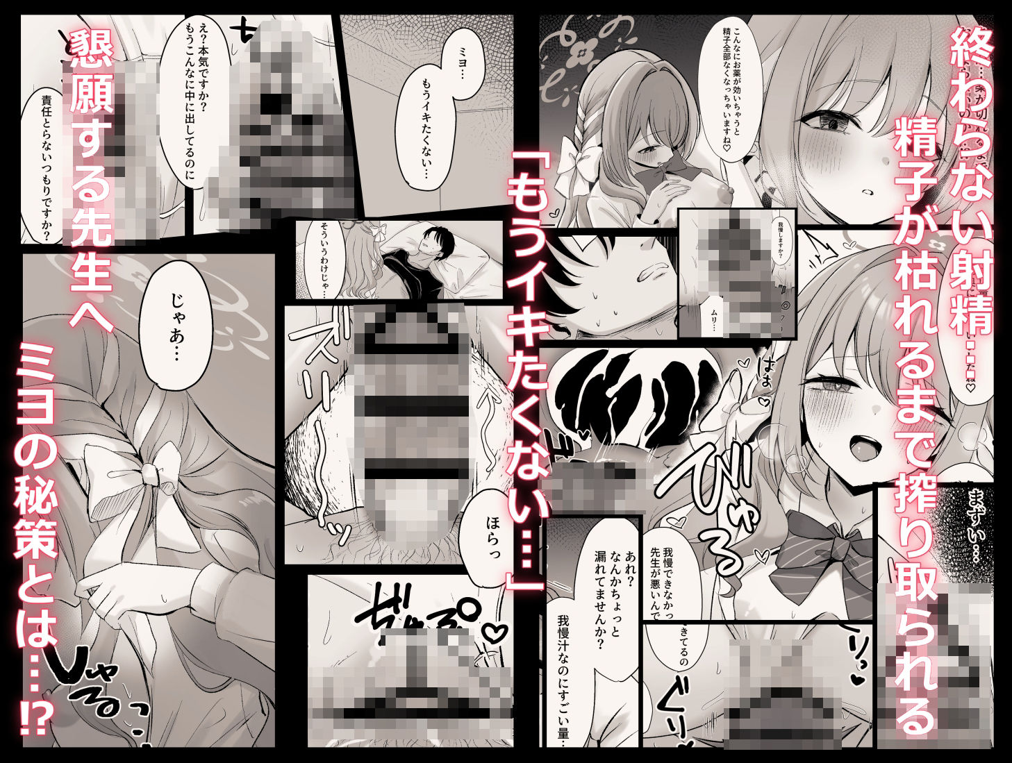 ミヨとおくすりえっち！？