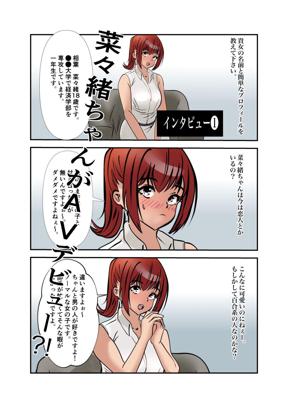 菜々緒ちゃんで遊ぼう！〜レンタル奴●〜