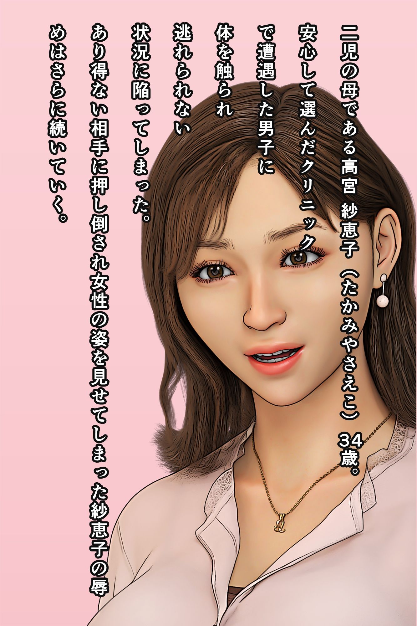 患者のおばさんに発情したオレ2