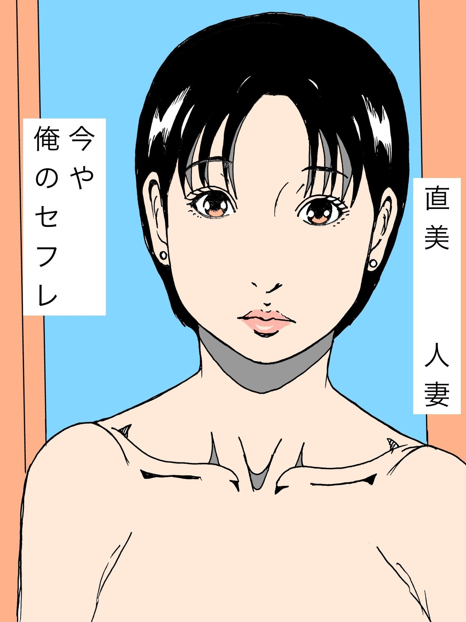 惚れてる人妻に媚薬使って交尾してみた