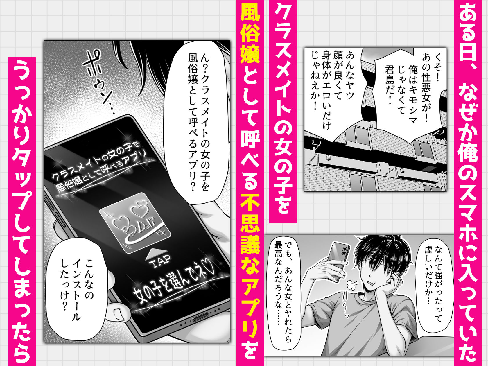 クラスメイトを風俗嬢として呼べる不思議なアプリUpdate1.0 -隣の席の爆乳現役JKグラドルに中出しし放題-