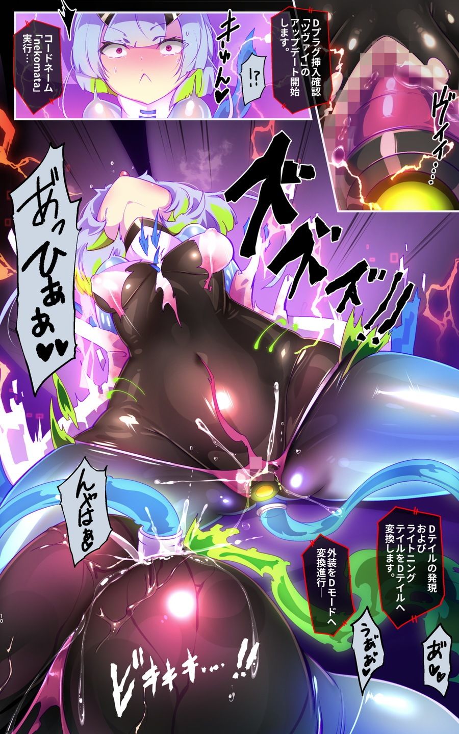 マジメな転生女体化アンドロイドが快楽攻めの果てに爆乳悪堕ちするまんが〜プリッケツァーナ・ツヴァイ〜