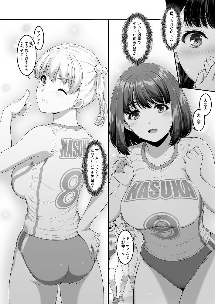 女子バレー部JK，寝取られる。3 前編