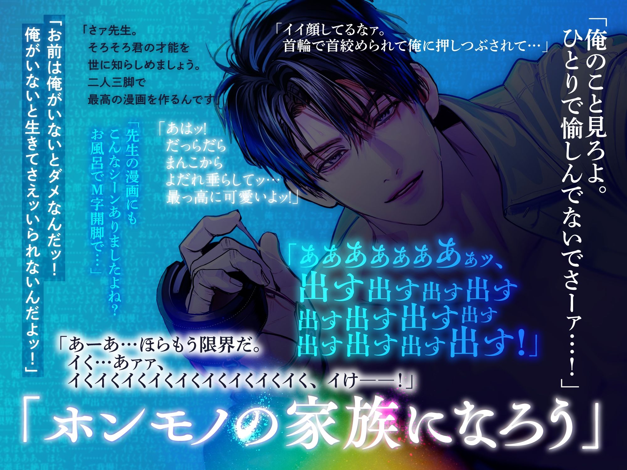 【逃れられない共依存】ウソモノ家族計画〜信じていた彼に激重執着監禁されてぐちょぐちょに体も心も堕とされる〜
