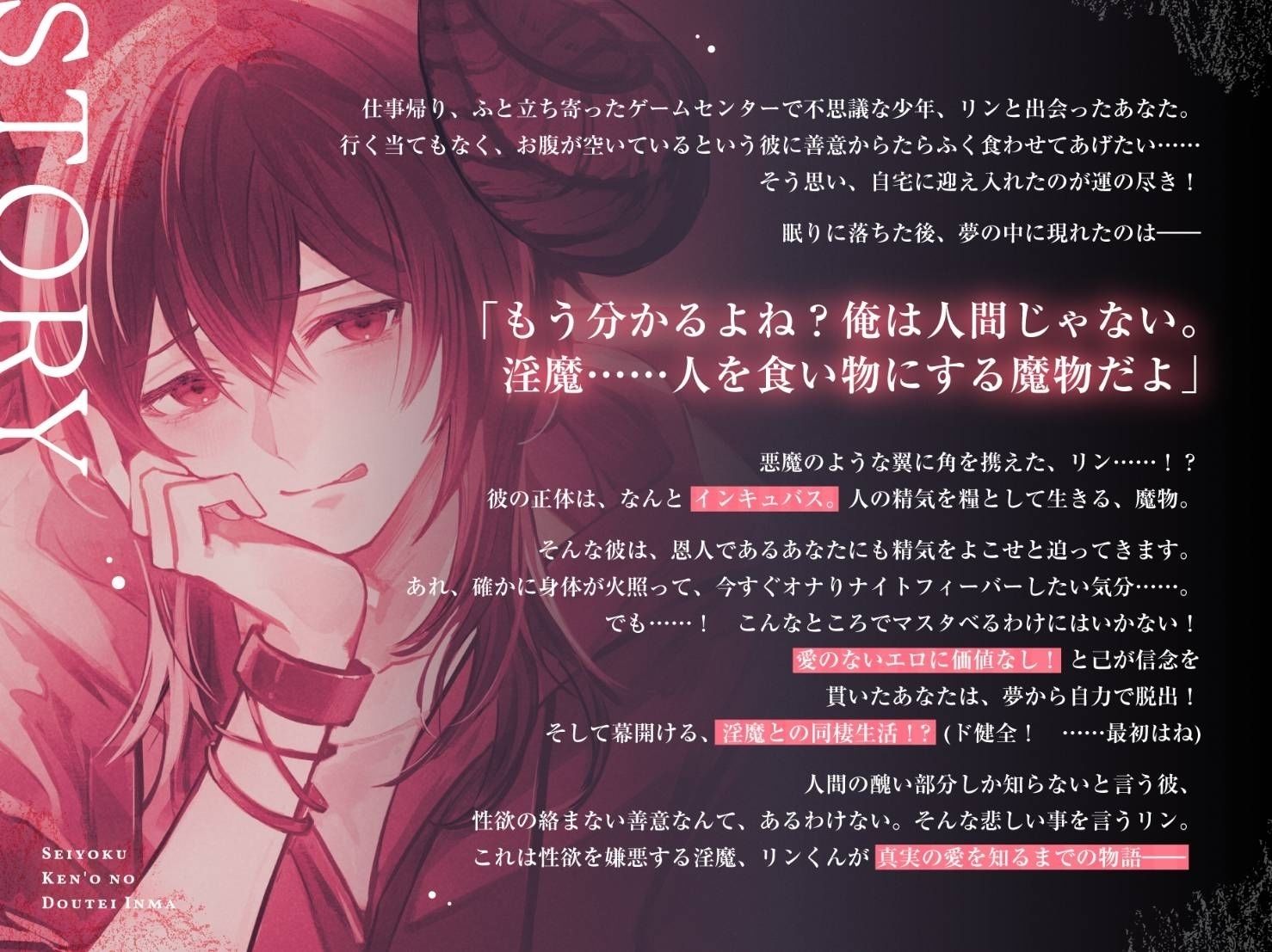 【独占欲剥き出し余裕なし交尾】性欲嫌悪の童貞淫魔〜愛を知らないダウナー年下インキュバスと、両思い愛情たっぷり子作りえっちするまで〜【ぐちゅトロ言葉責め手マン】