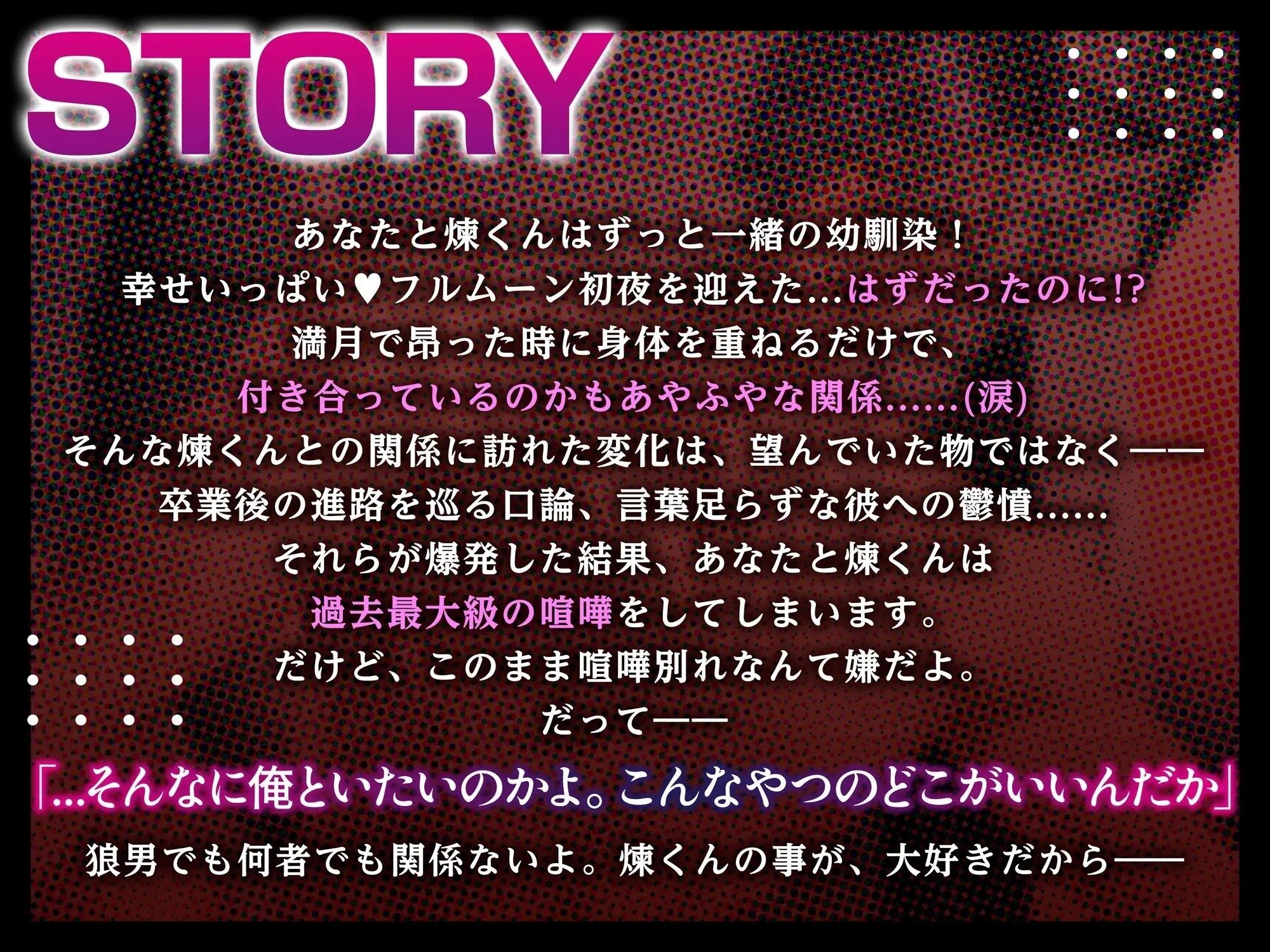 【1周年記念作品！】ツンデレ幼馴染の煉くんはオオカミ男！〜友人以上恋人未満のもどかしい関係→大喧嘩のち前戯たっぷり幸せMAXフルムーン交尾♪【狼らしく、俺らしく】