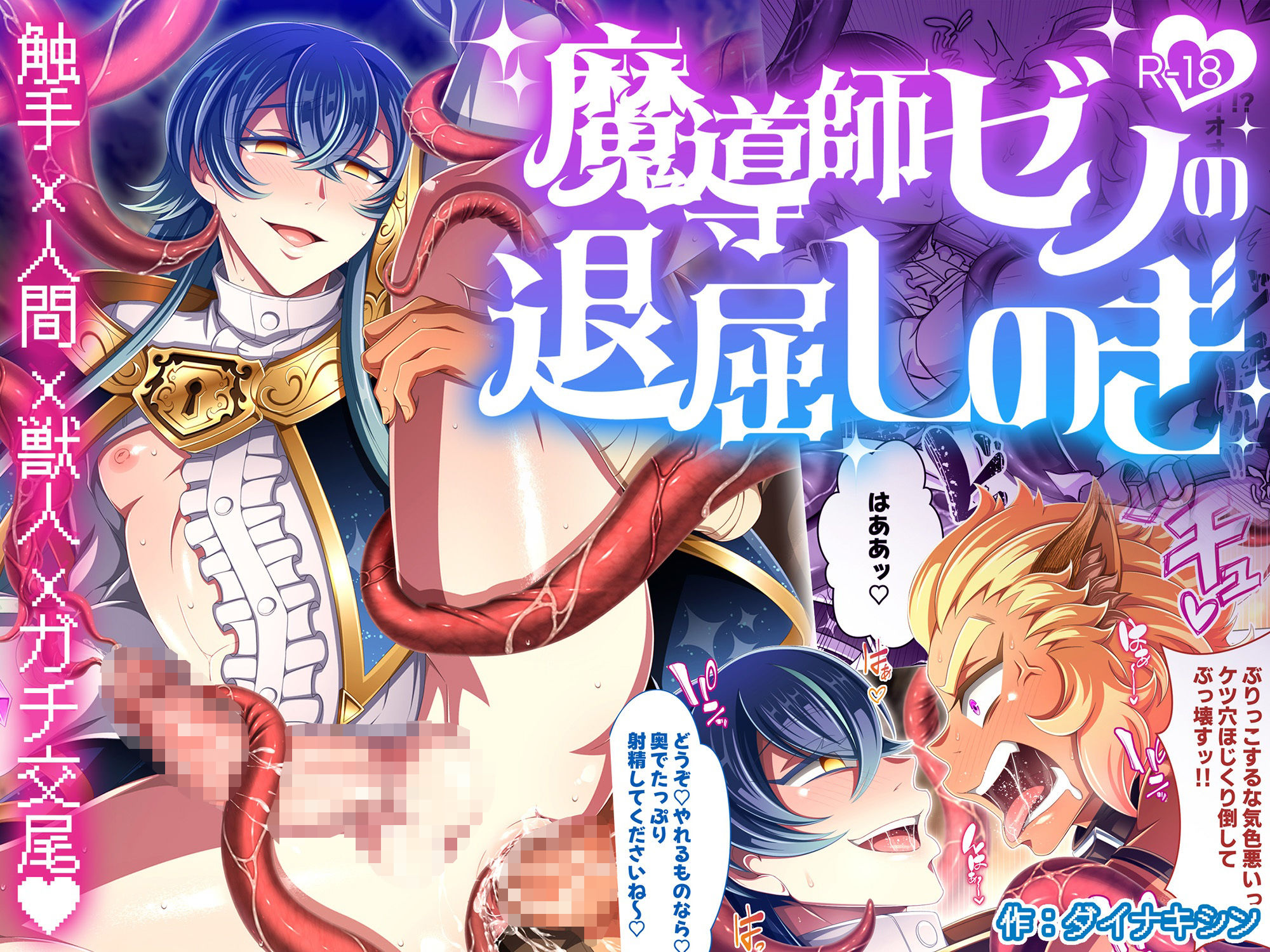 魔導師ゼノの退屈しのぎ