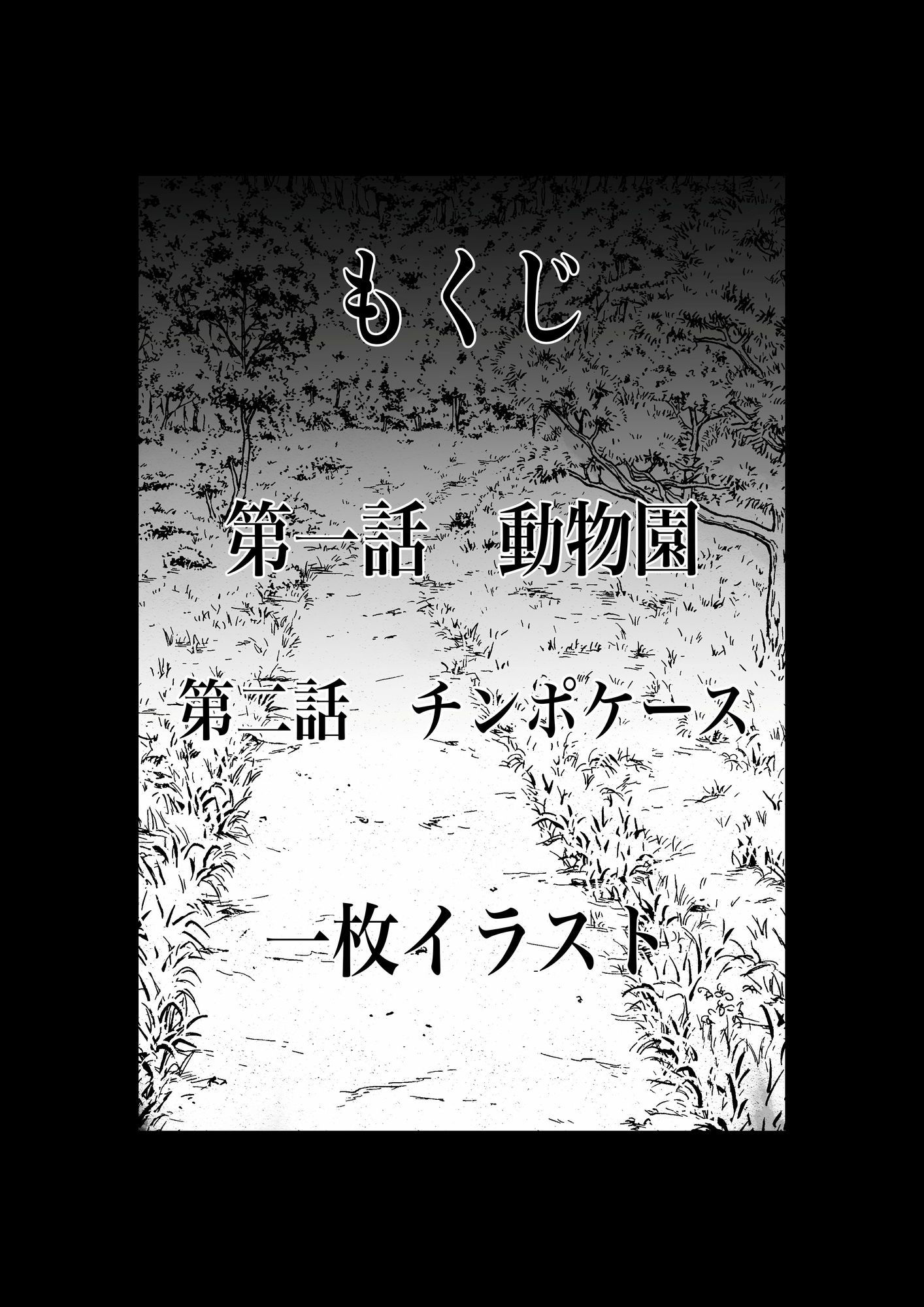 化物異種姦6