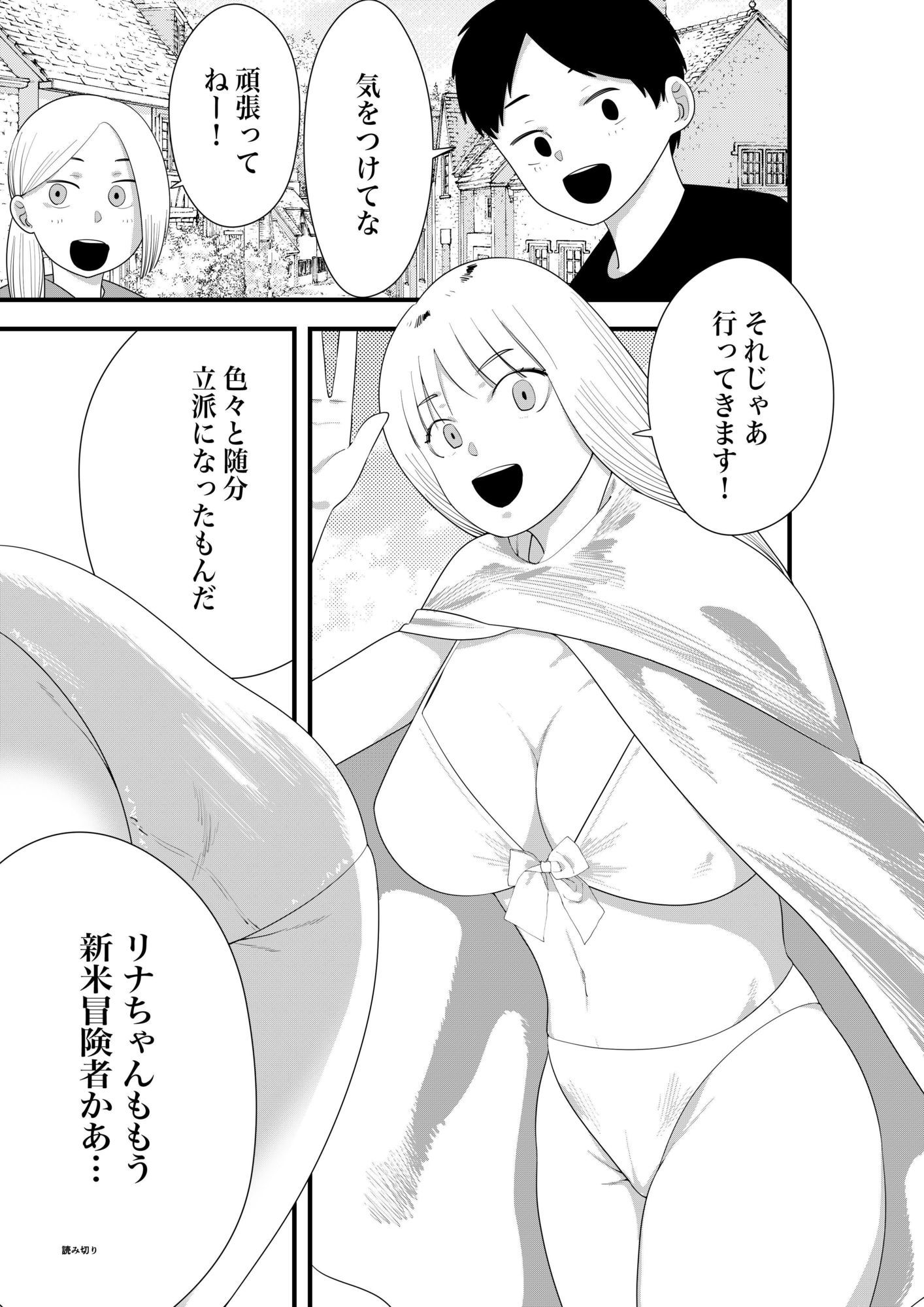 化物異種姦6