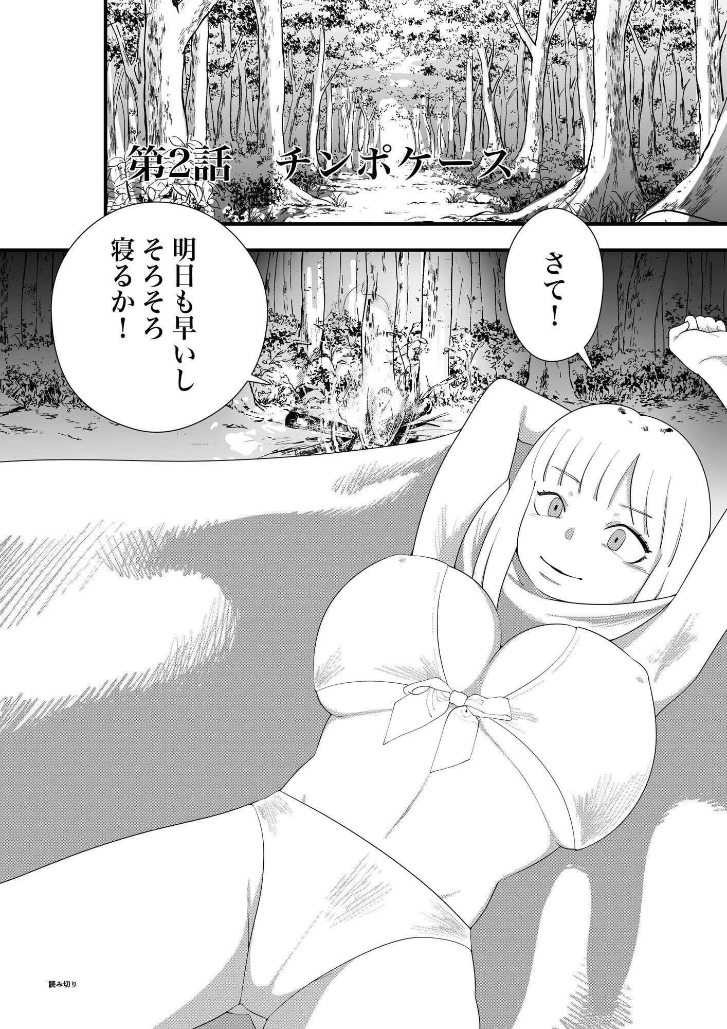 化物異種姦6