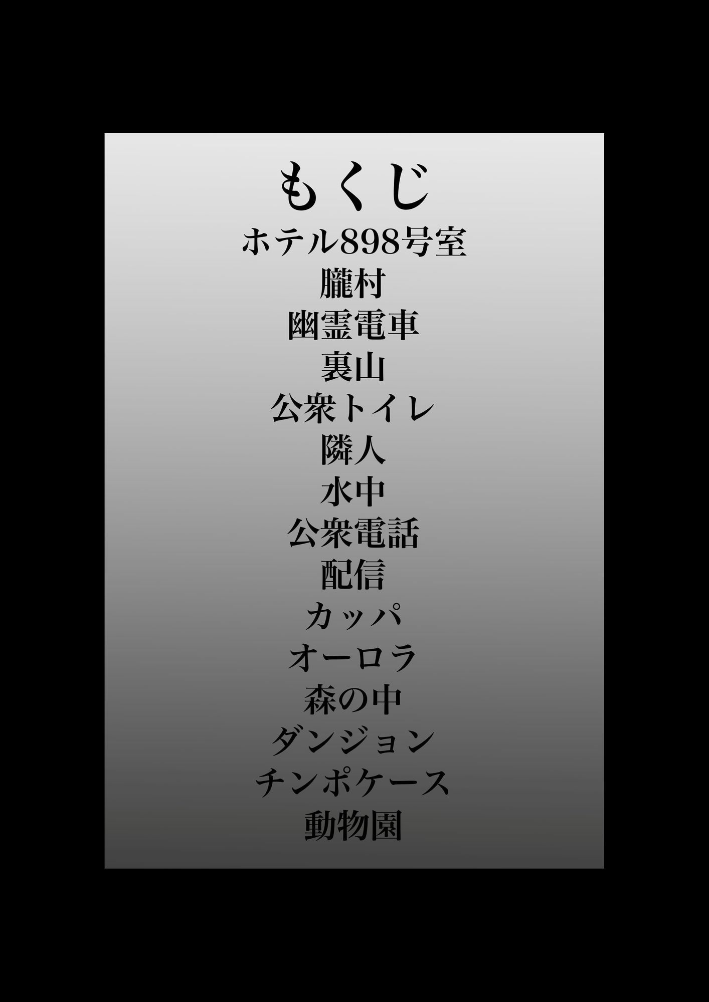 幽霊・化物異種姦DX版 総集版