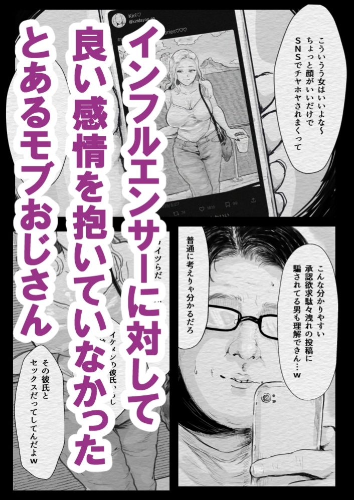 インフルエンサー（笑）犯●れる