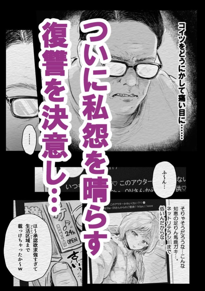 インフルエンサー（笑）犯●れる