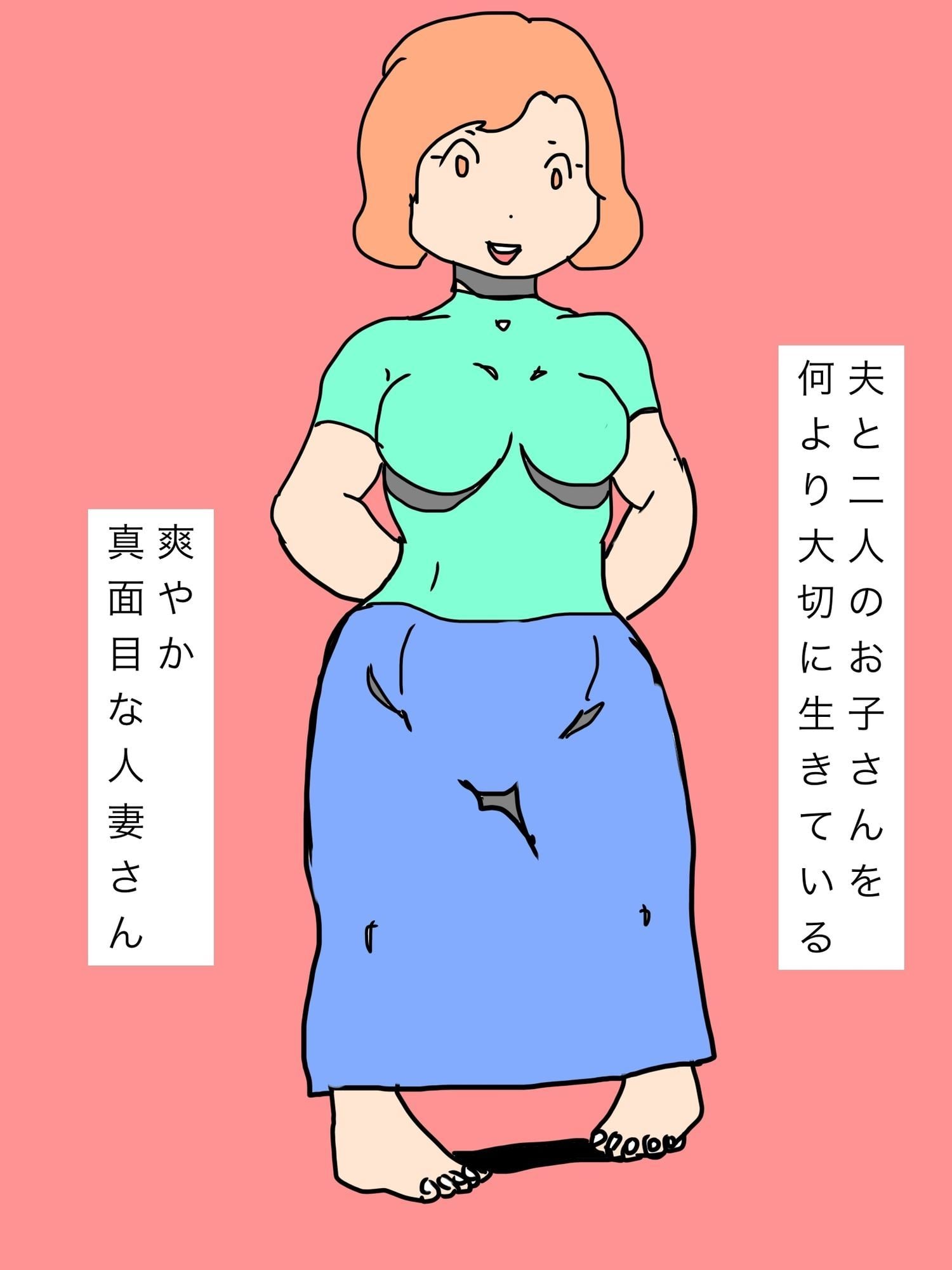 家族想いの人妻さんの秘密の想い