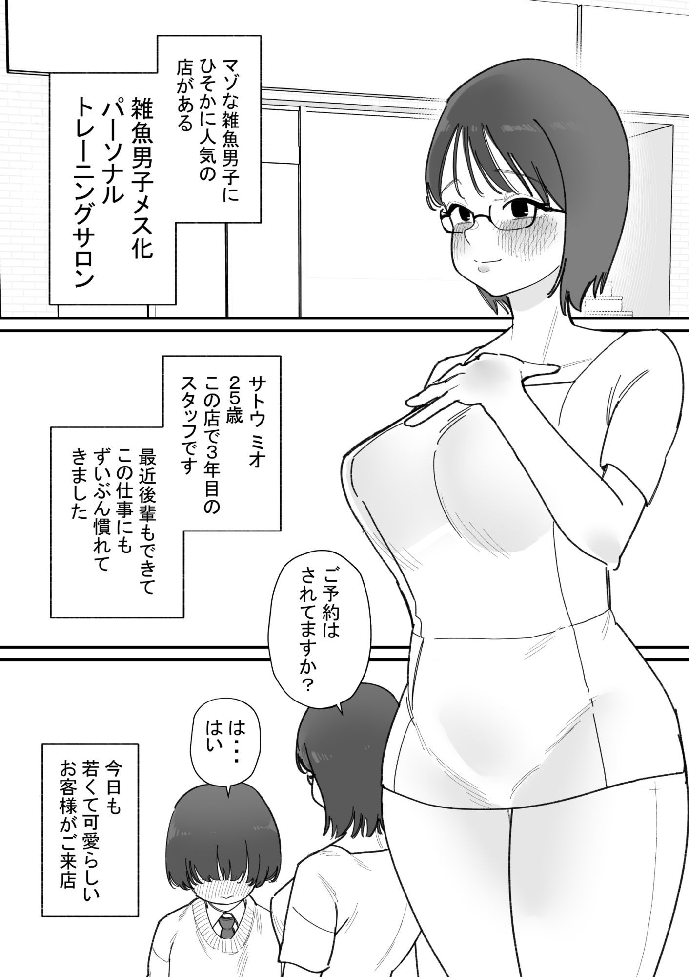 雑魚男子メス化トレーニング