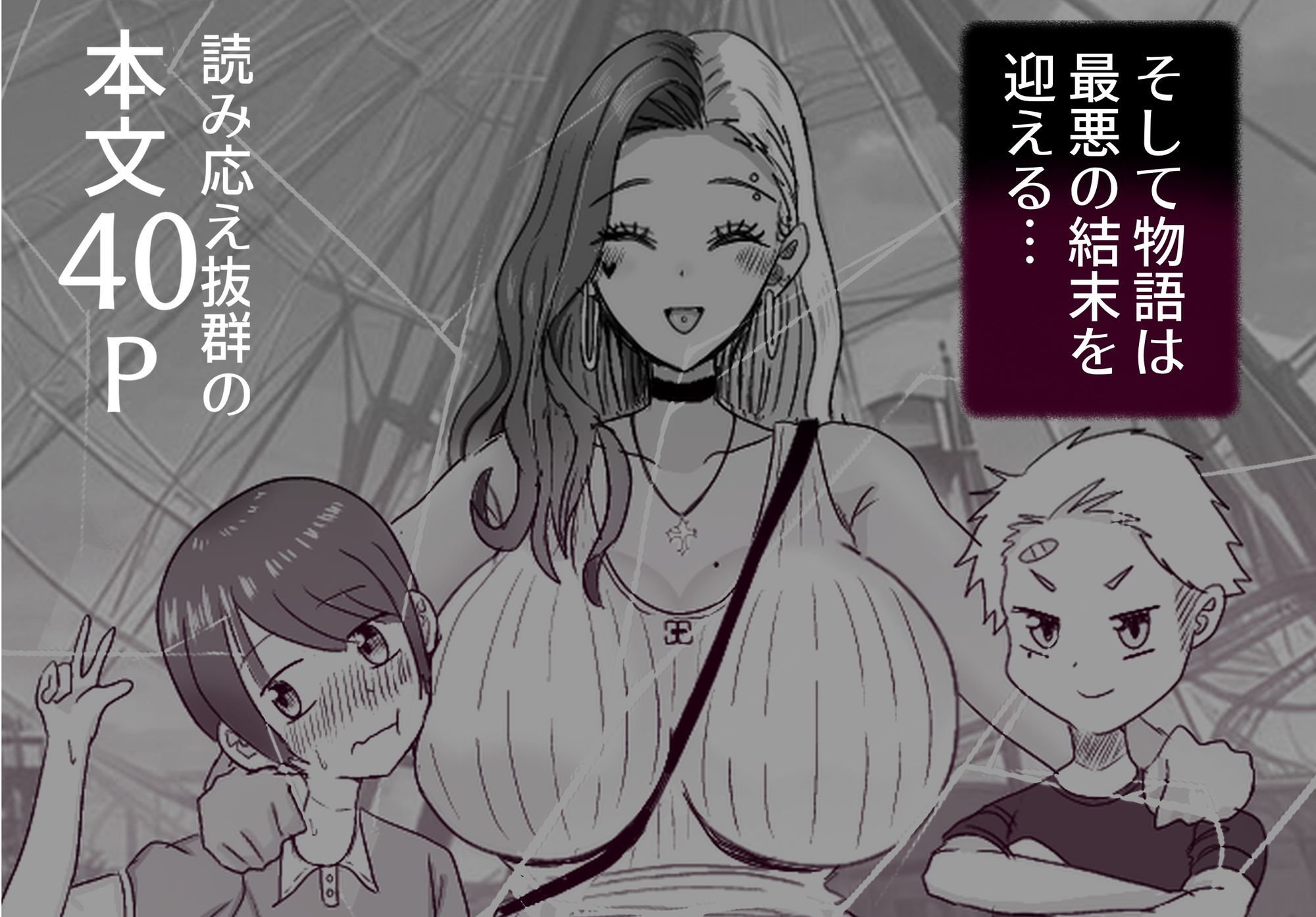 【ショタおね×NTR×睡眠姦！】大好きな友達の黒ギャルママを寝取って中出しする話【☆期間限定10％OFF☆】