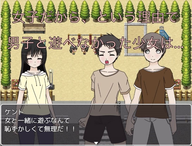 女子だと隠して男子と一緒に遊んでたら…