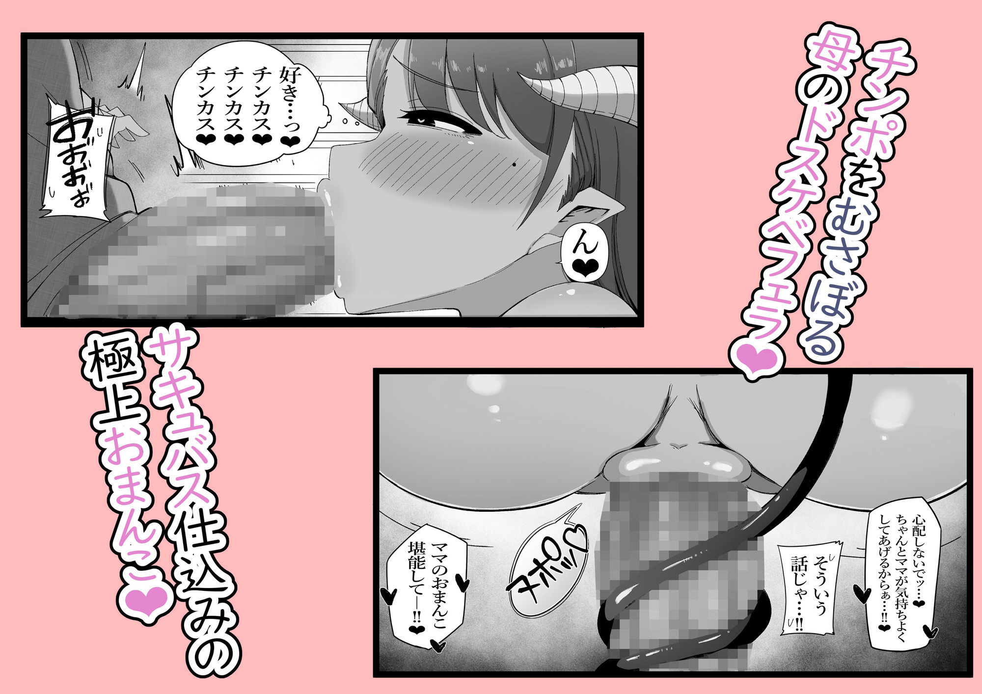 たかし、母さん実はサキュバスなんだ