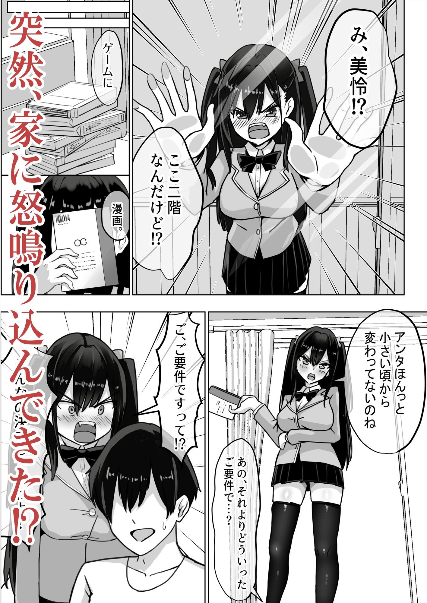 ツンデレ幼馴染が生えっちの時だけ甘えてくる件。1
