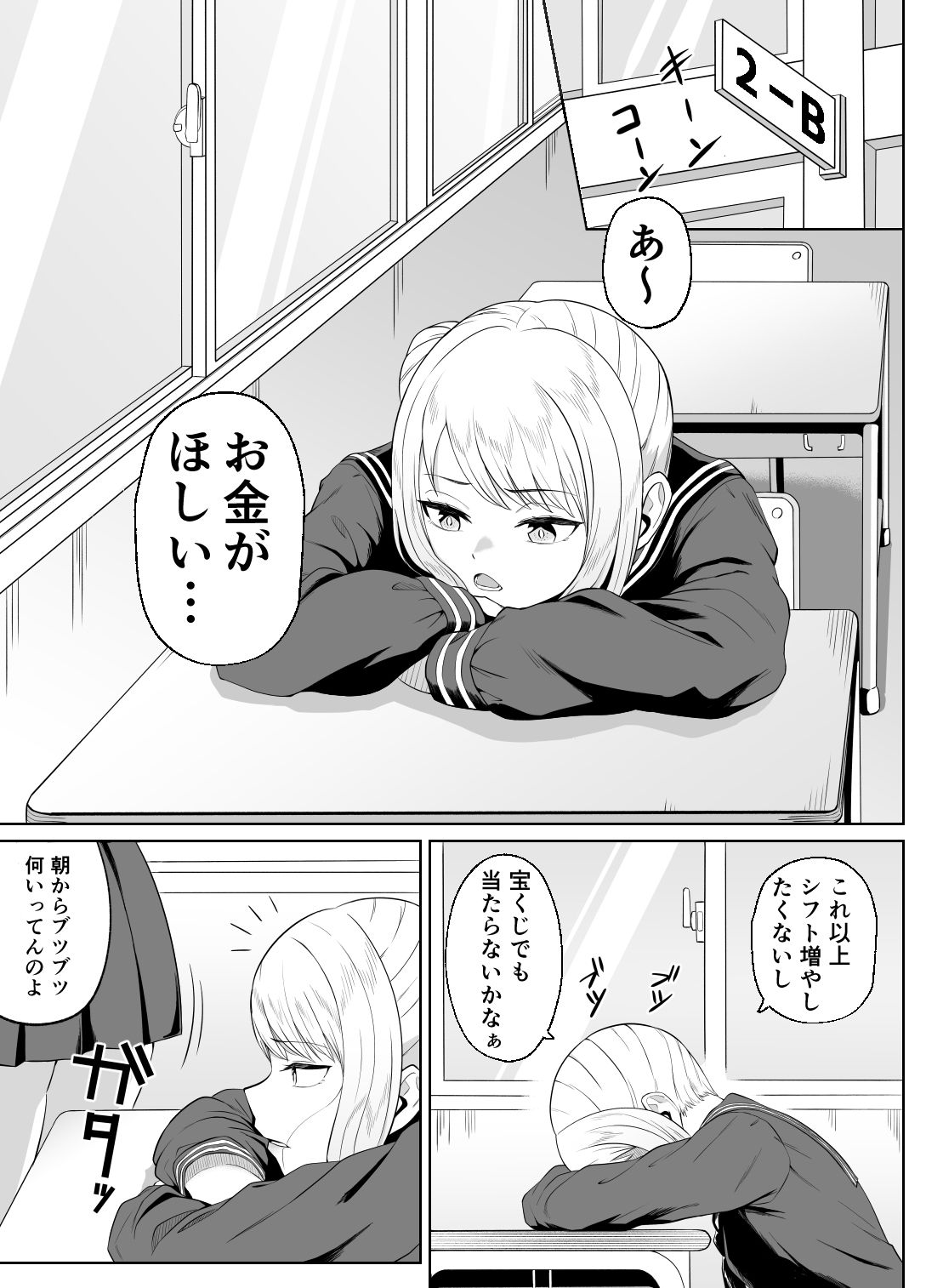 金欠女子パパ活デビュー