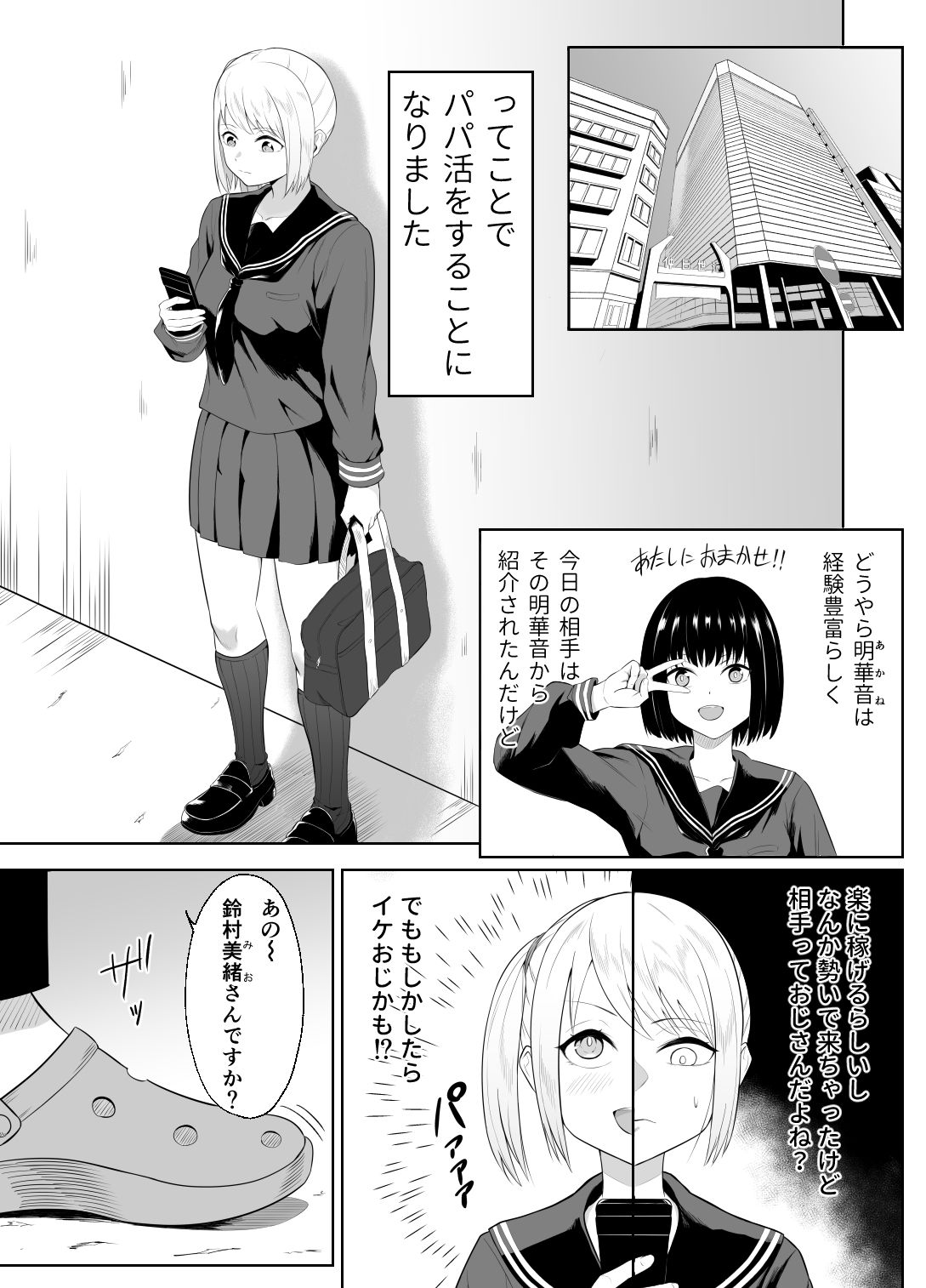 金欠女子パパ活デビュー