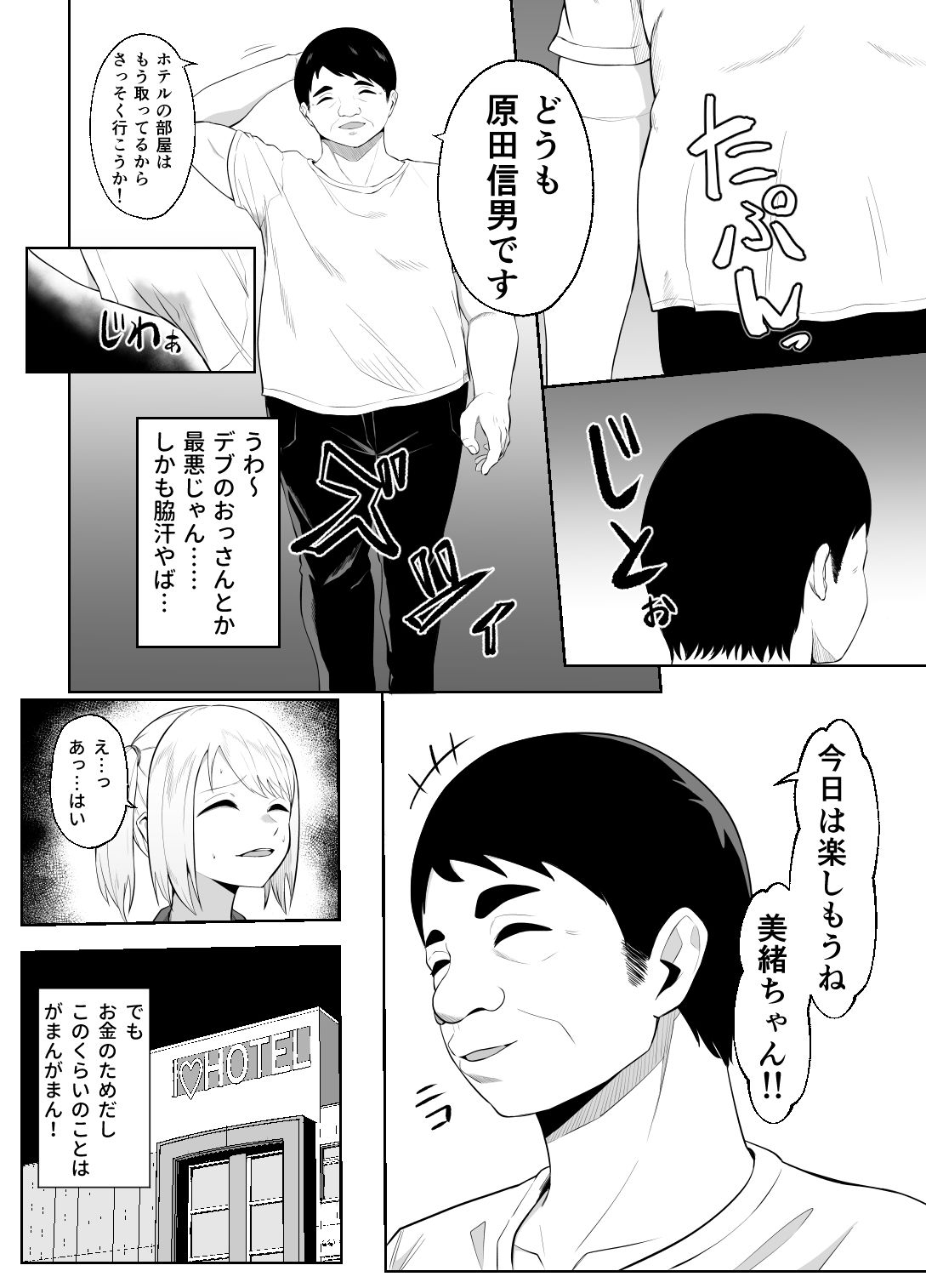 金欠女子パパ活デビュー