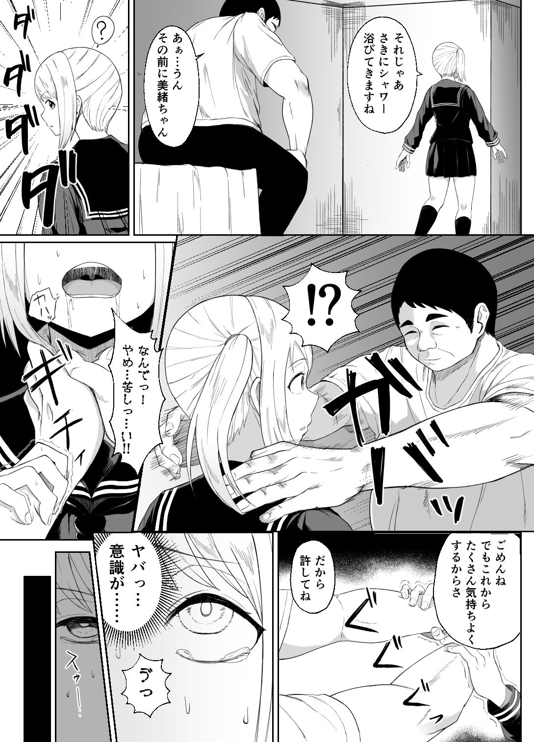 金欠女子パパ活デビュー