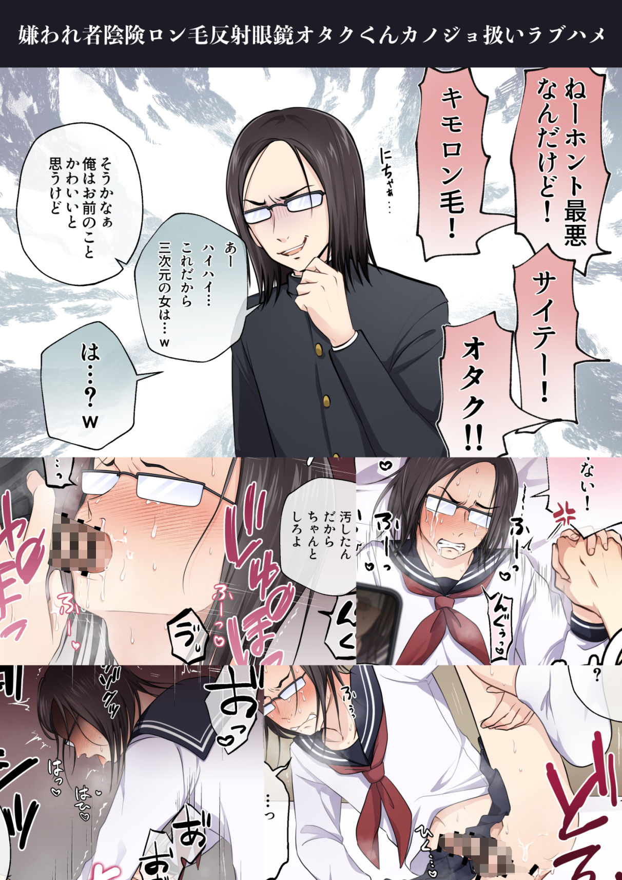 淫匿 反射眼鏡男子即堕ち2コマシリーズ