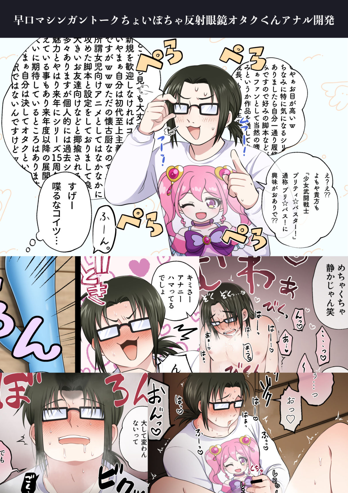 淫匿 反射眼鏡男子即堕ち2コマシリーズ