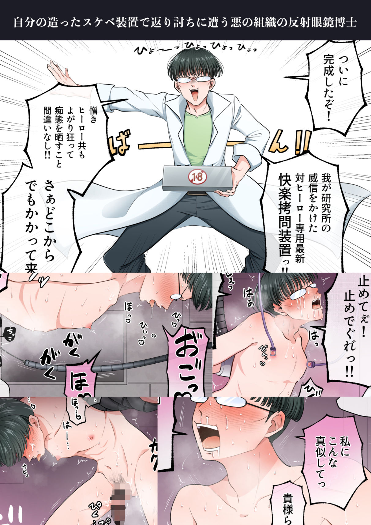 淫匿 反射眼鏡男子即堕ち2コマシリーズ