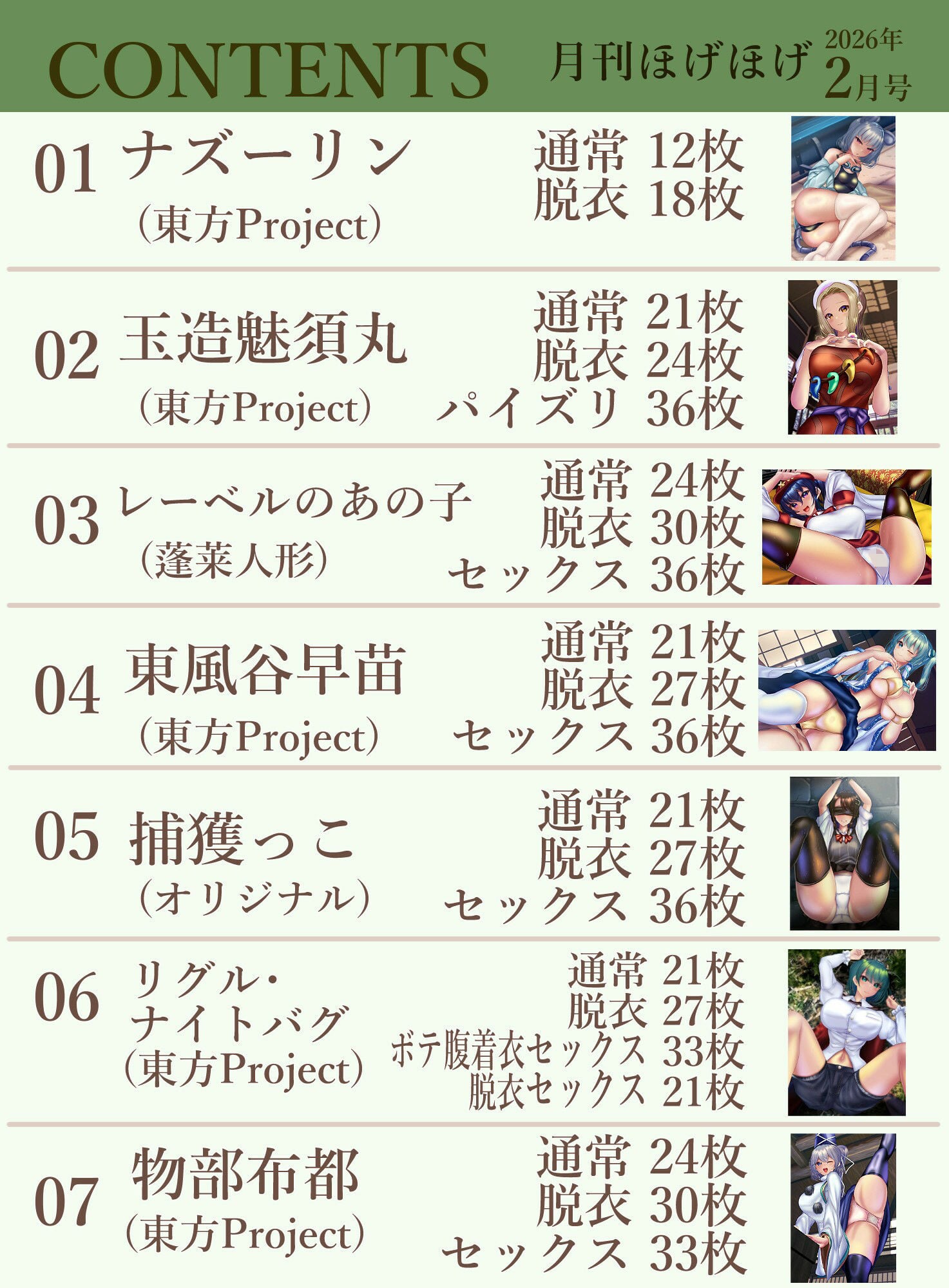 月刊ほげほげ2026年2月号