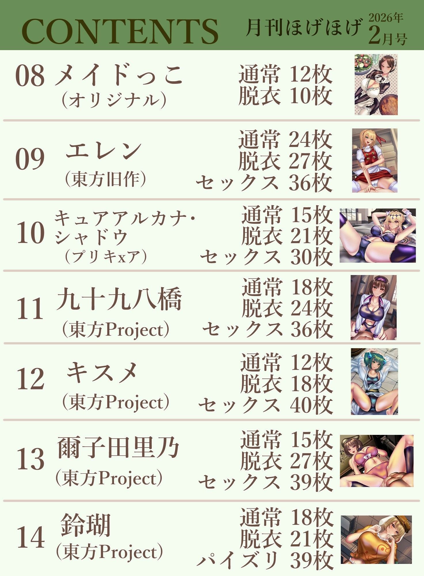 月刊ほげほげ2026年2月号