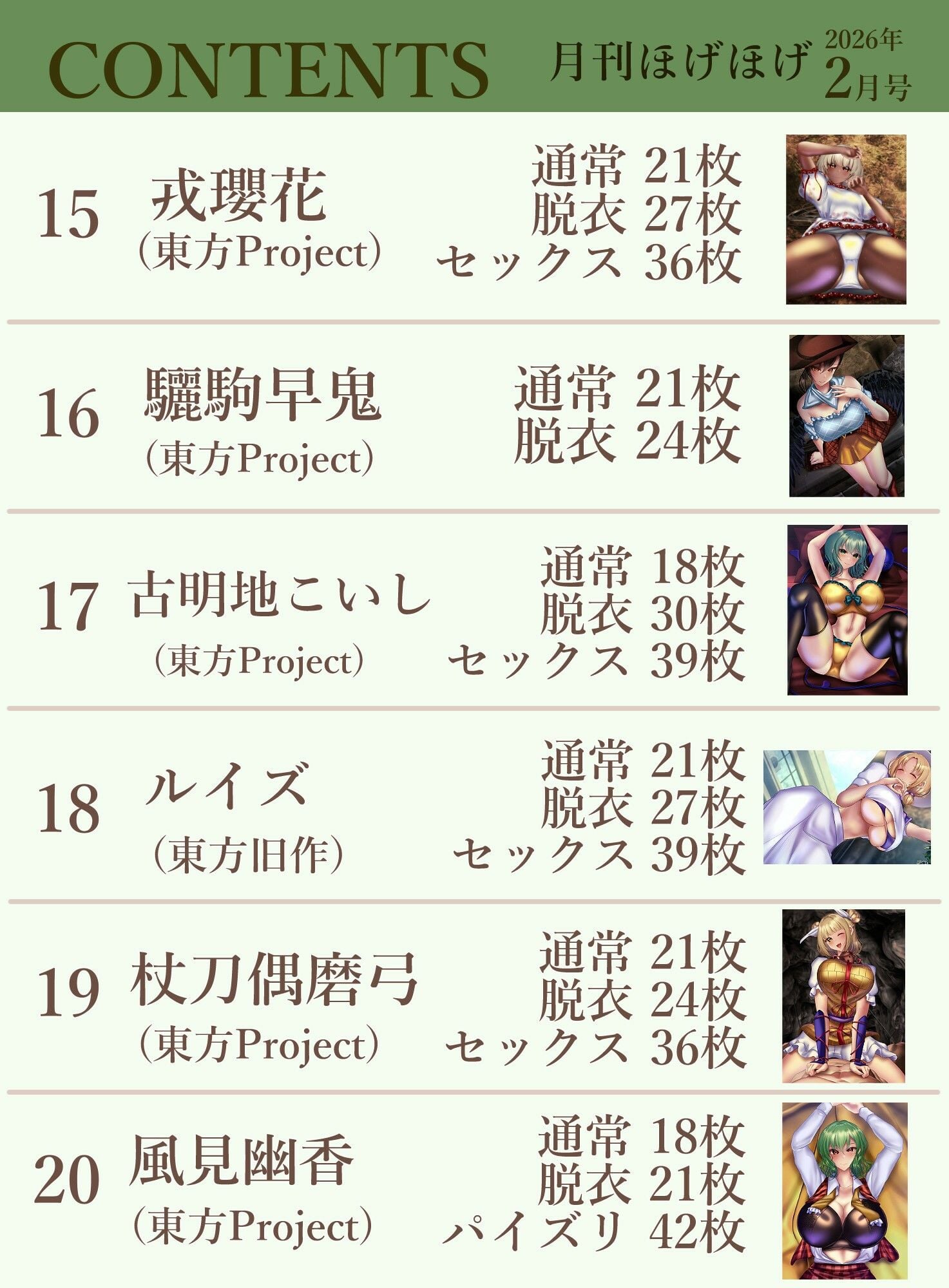 月刊ほげほげ2026年2月号