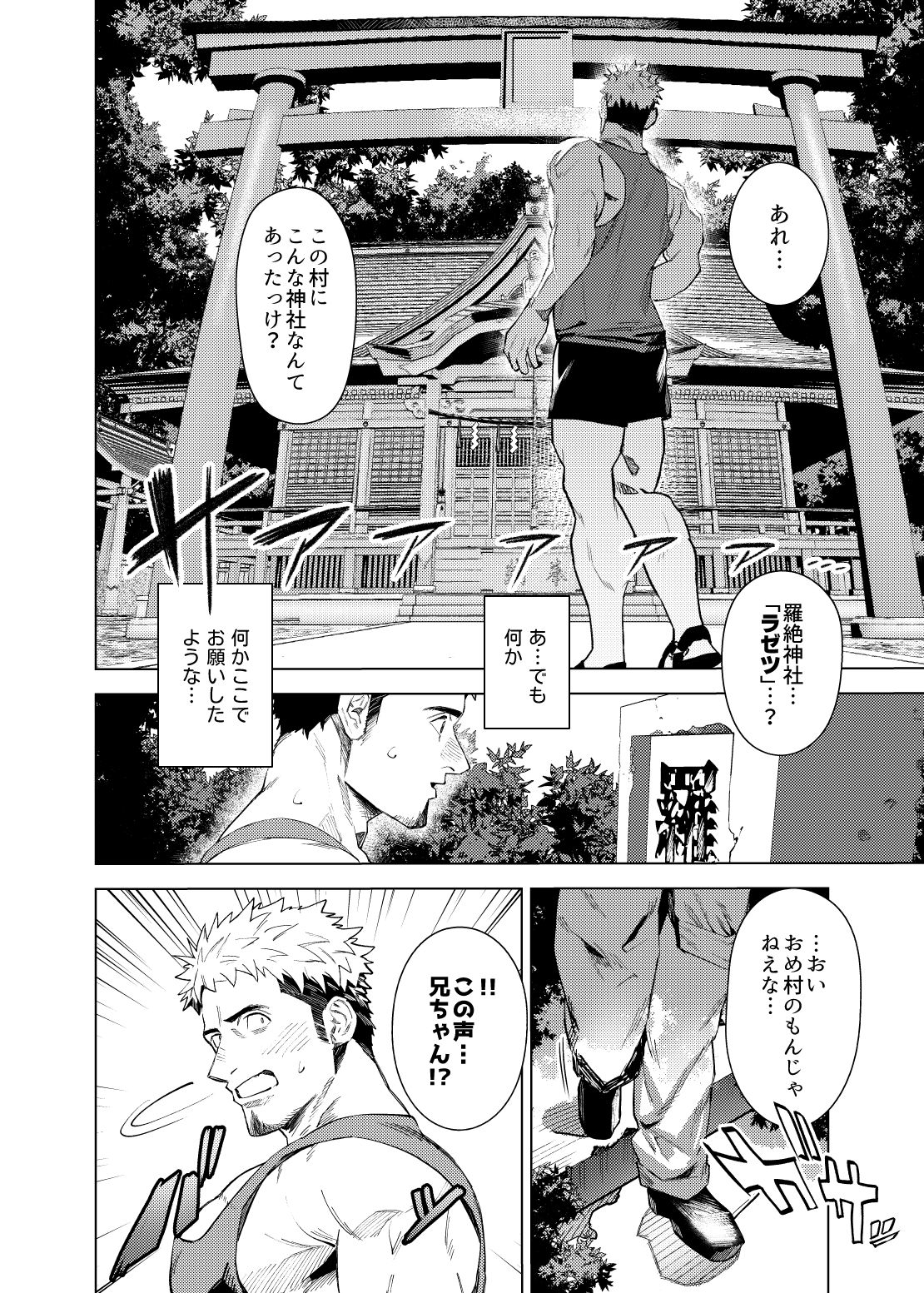マレビト・マリッジ