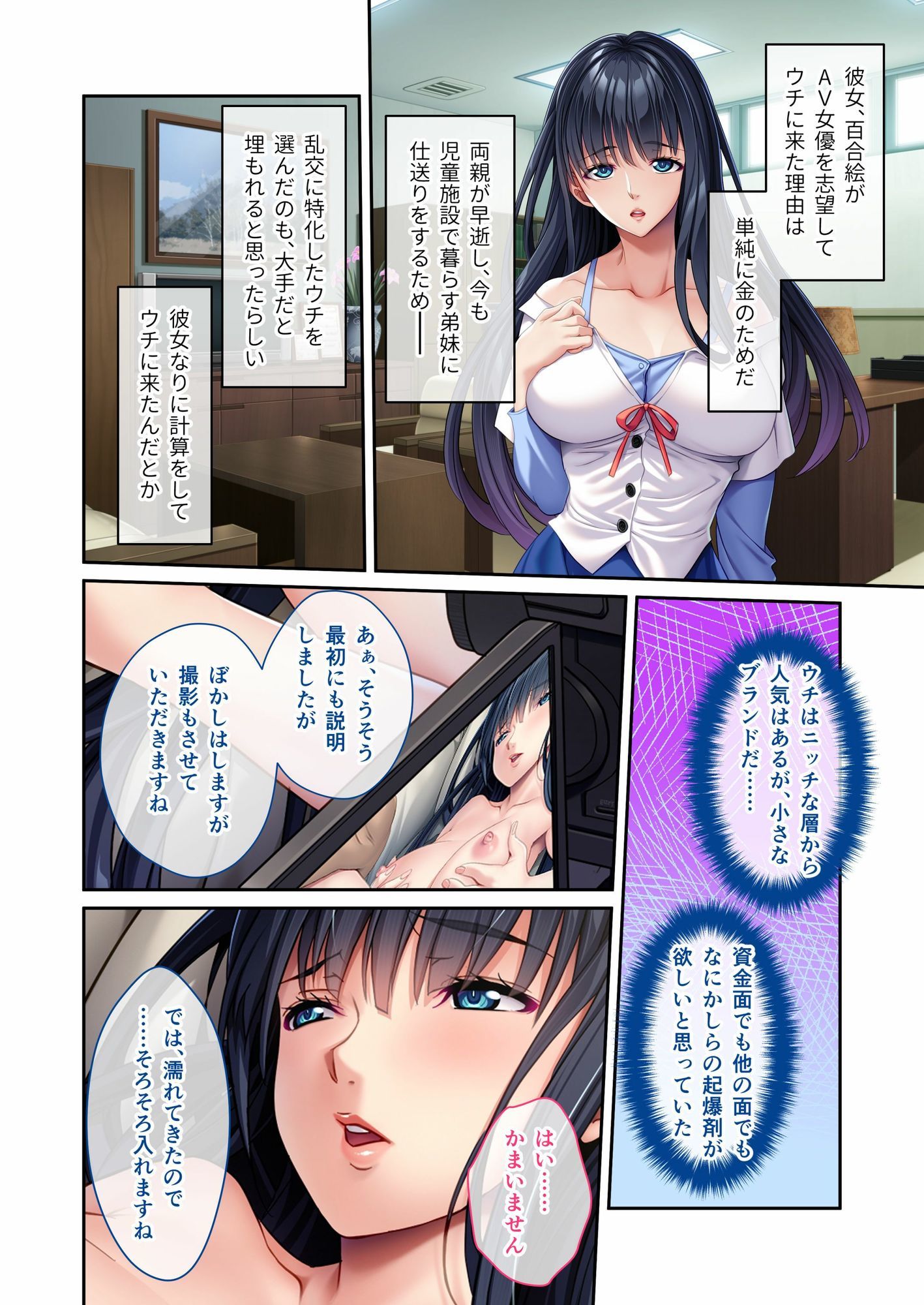 淫らの原石 〜セックス初心者訳アリ娘、お金のために乱交AVデビュー〜 モザイクコミック総集編