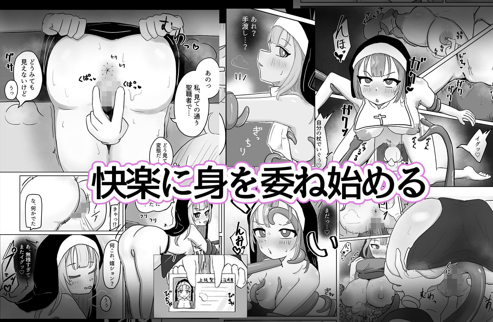 シスターは触手×マジックハンドに負けませんっ！